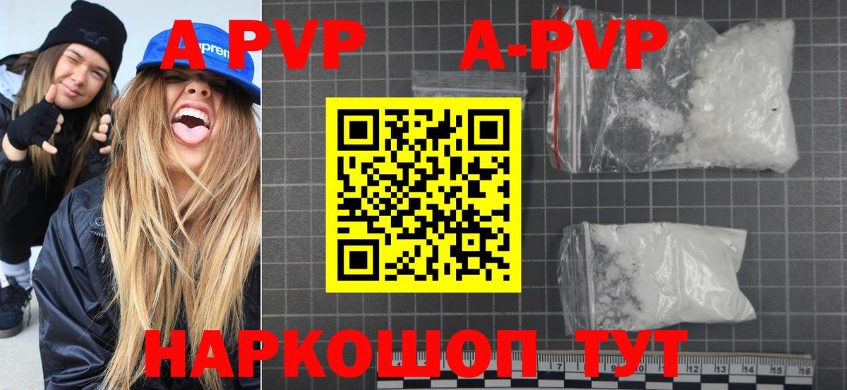 Alpha-PVP Crystall  APVP Соль  Вход с VPN  A PVP  Котельники 