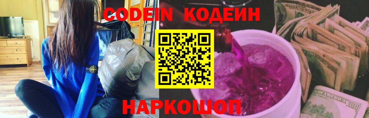 Котельники  Кодеин Purple Drank  Кодеиновый сироп Lean Purple Drank  Вход с VPN 