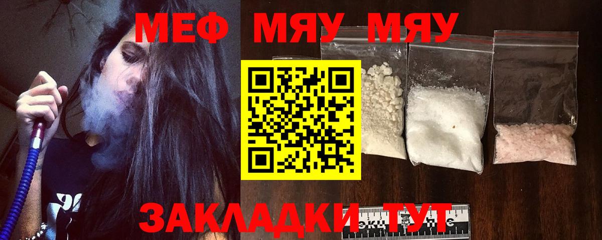 МЯУ-МЯУ mephedrone  МЯУ-МЯУ  Вход с VPN  Котельники  Меф  МЯУ-МЯУ кристаллы 