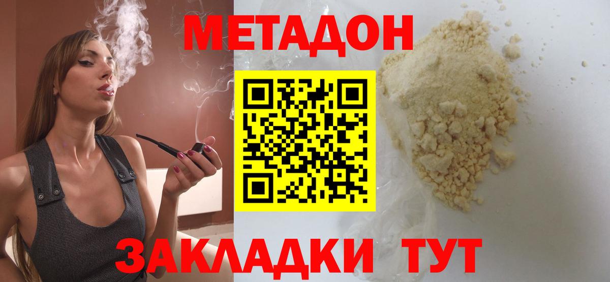 МЕТАДОН кристалл Котельники
