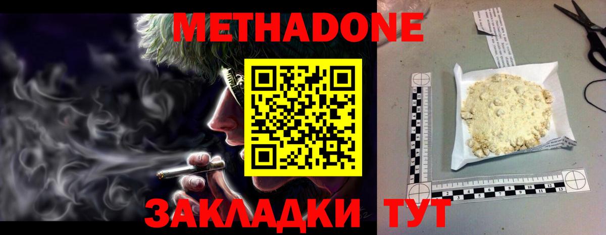 МЕТАДОН VHQ  darknet телеграм  Котельники  Вход с VPN 
