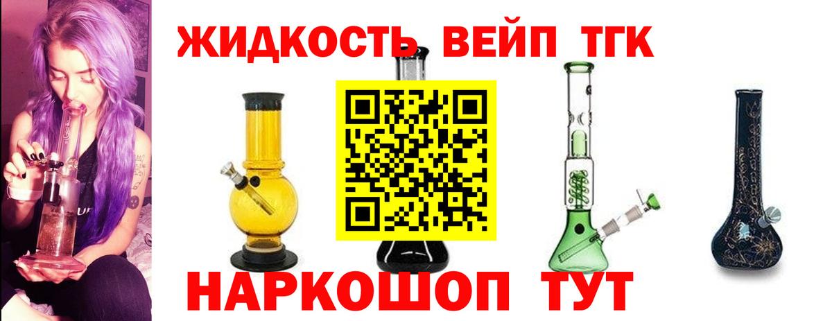 ТГК жижа Котельники